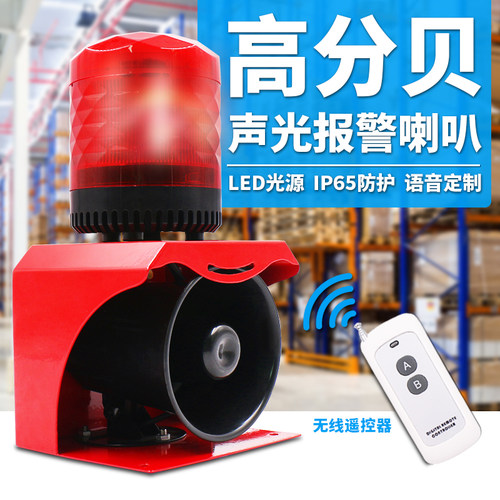 SF-513工业语音声光报警器工厂高分贝一体消防喇叭设备12V24V220V - 图0