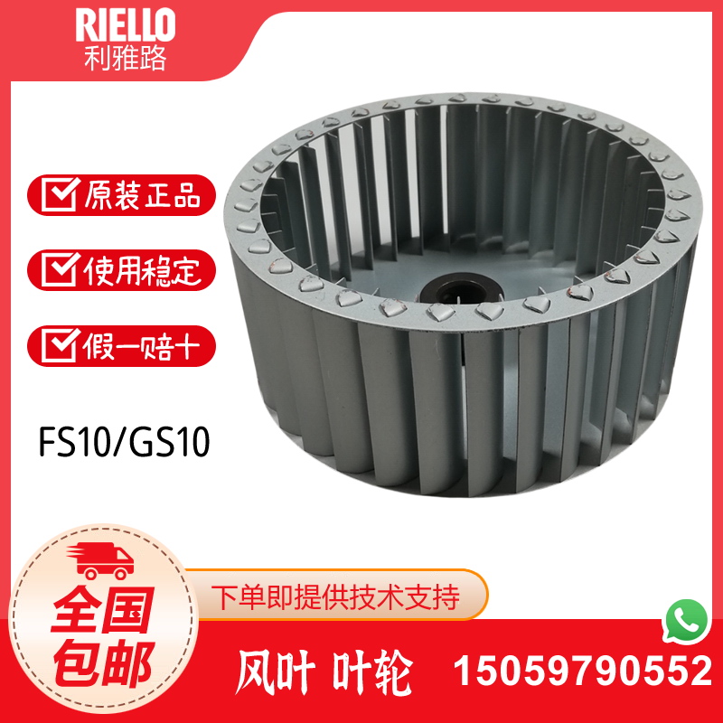 利雅路燃烧机风叶FS5 GS5 FS10 GS10 FS20 GS20 G10LC G20LC 叶轮 - 图1