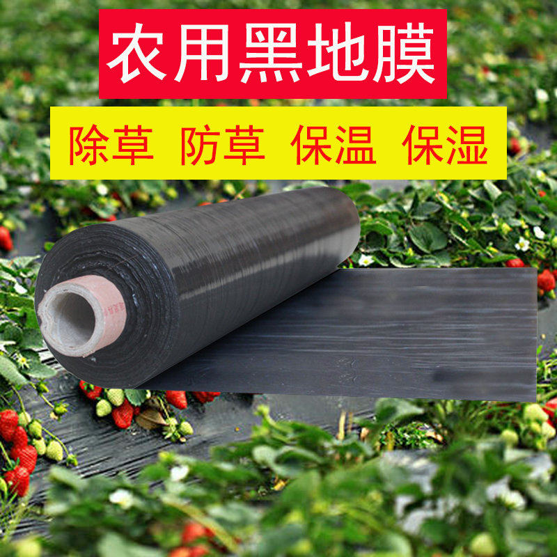 新料除草黑色地膜农用保温保湿果园种植蔬菜地防草塑料黑地膜加厚,淘宝优惠券,粉丝福利购,淘宝优惠卷