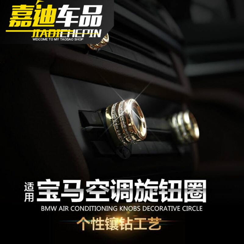 宝马1/3/4/5/7系gt新X1x3X5X6 320li内饰空调旋钮带钻改装饰车贴 - 图1
