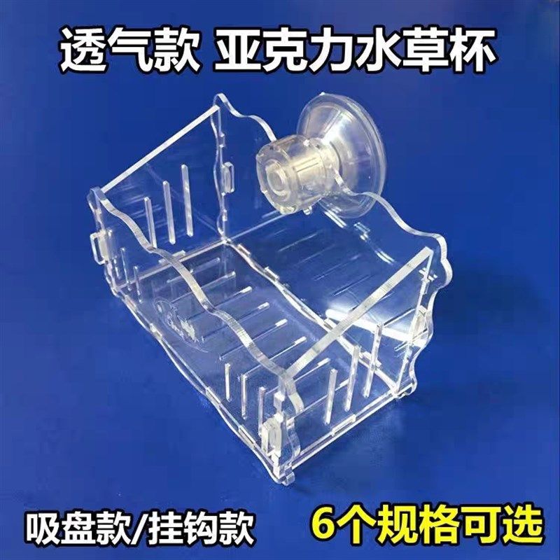 鱼缸盆悬挂草缸水草杯造景盆亚克力大号种植杯吸盘挂钩种植器透气,淘宝优惠券,粉丝福利购,淘宝优惠卷