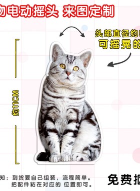 摇一摇宠物猫狗宝宝电自动头部可摇晃头趣味创意立牌摆件来图定制