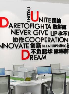 创意励志标语文字贴纸公司企业文化墙布置办公室墙面装饰激励墙贴