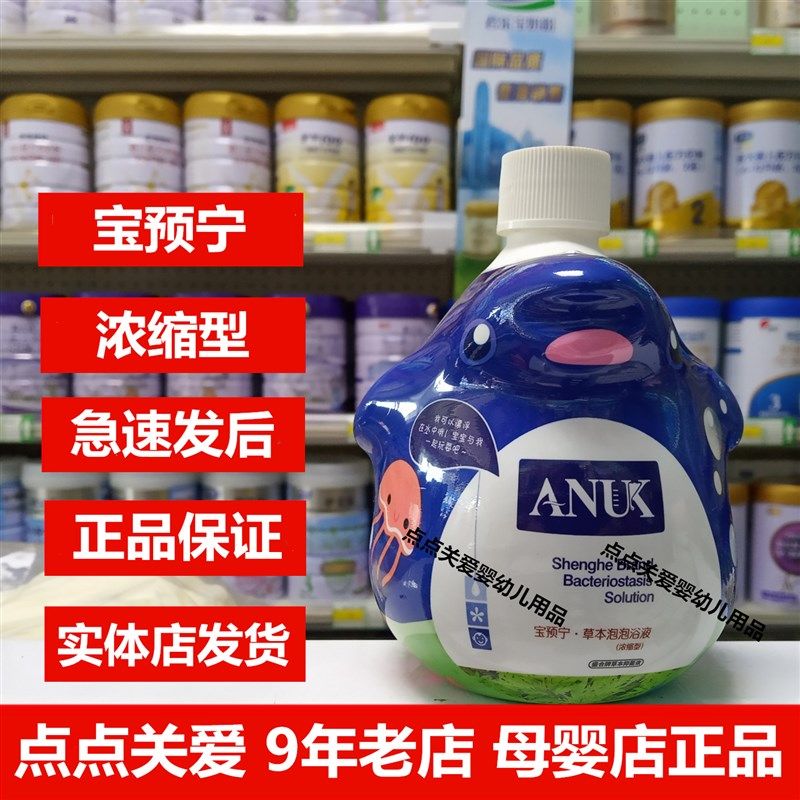 ANUK泉婴爱宝预宁婴幼儿童宝宝艾草泡澡液泡包浓缩日常保健企鹅瓶,淘宝优惠券,粉丝福利购,淘宝优惠卷