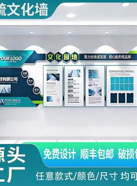 嘉毓企业文化墙贴免费设计