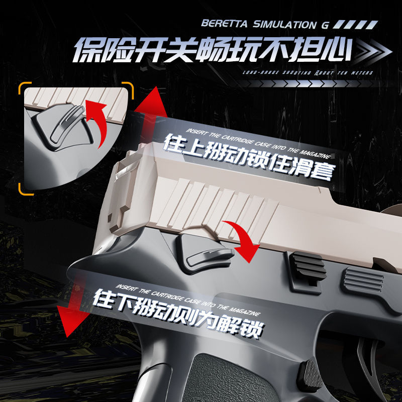 1911连发抛壳玩具枪P320伯莱塔92反吹格洛克软弹仿真手枪儿童男孩 - 图1