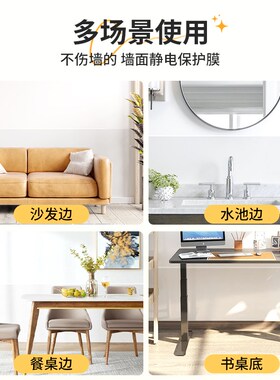 飘窗墙面保护膜静电墙壁贴纸护墙贴防脏墙纸防潮防水不伤墙防踢