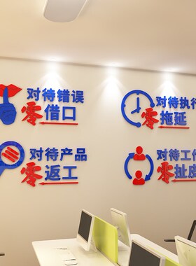 团队励志墙贴公司企业办公室背景墙装饰亚克力立体文化墙标语墙贴