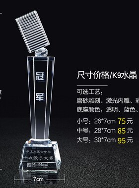 厂家供应a/校园歌唱比赛奖杯/歌唱比赛水晶奖杯/卡拉OK比赛
