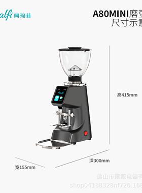 阿玛菲A80mini电动磨豆机意式商用家用咖啡豆定量研磨64mm带称