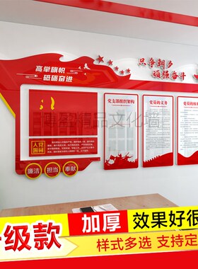 红色主题文化墙党建支部党政党员活动室会议室文化墙3d立体墙贴