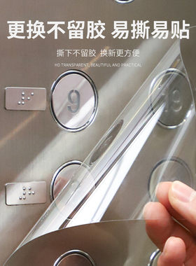 抗菌防疫电梯按键保护膜自粘显示屏纸防护膜数字按钮膜厚