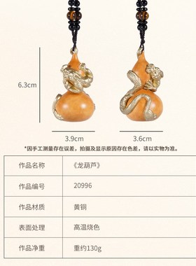 铜挂件《龙葫芦》龙年吉祥物 家居饰品 铜摆件 年会商务礼品 送礼