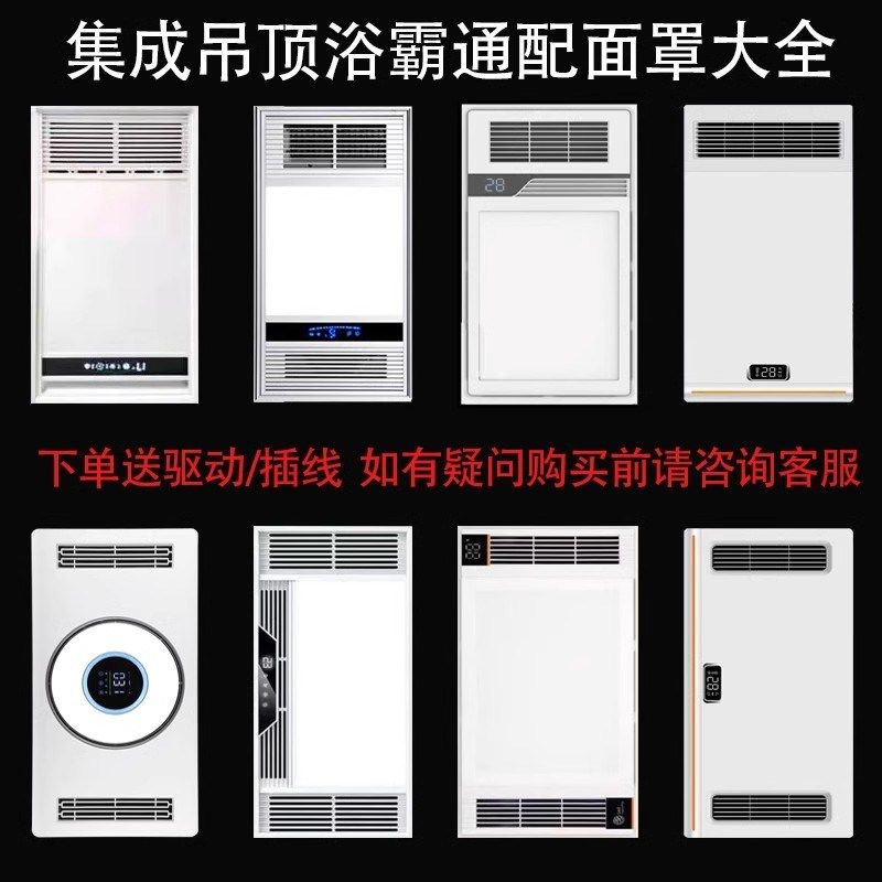 集成吊顶风暖浴霸面罩灯嵌入式浴霸外壳通用LD灯板浴霸,淘宝优惠券,粉丝福利购,淘宝优惠卷