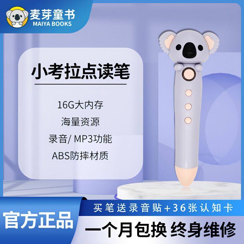 小考拉点读笔幼儿英语点读机拼音识字学习儿童到岁益智,淘宝优惠券,粉丝福利购,淘宝优惠卷