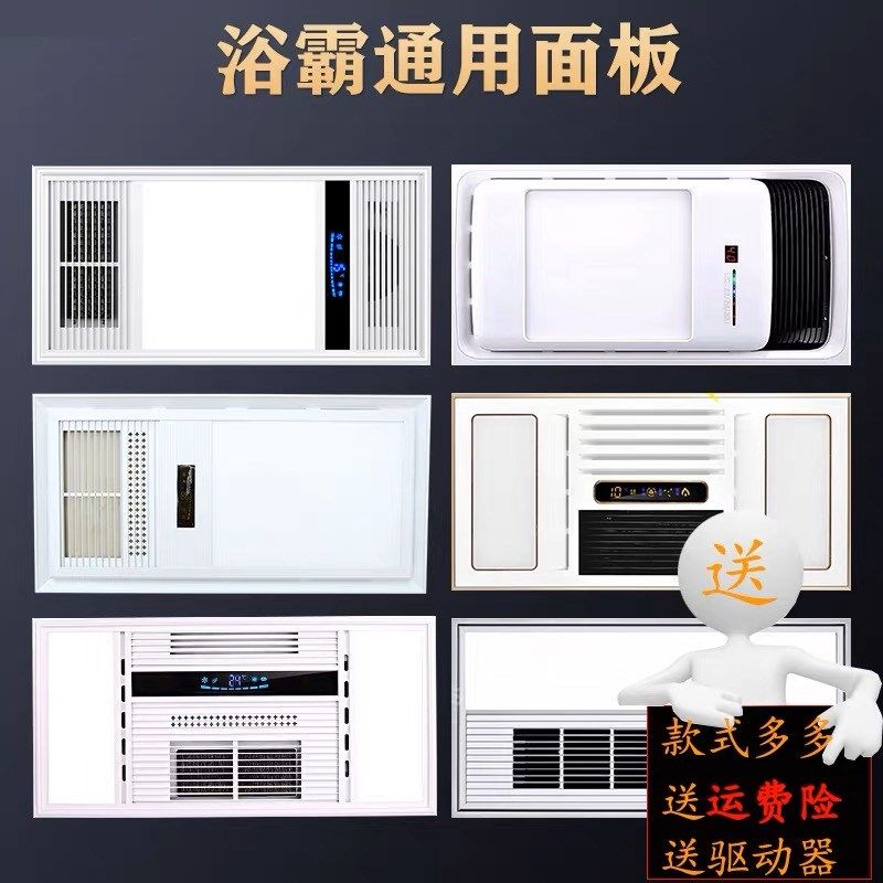 集成吊顶风暖浴霸面罩灯嵌入式浴霸外壳通用LD灯板浴霸,淘宝优惠券,粉丝福利购,淘宝优惠卷