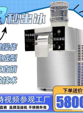 夏日雪花冰机商用雪花绵绵冰摆摊设备刨冰制冰机速冻雪花机冰沙机
