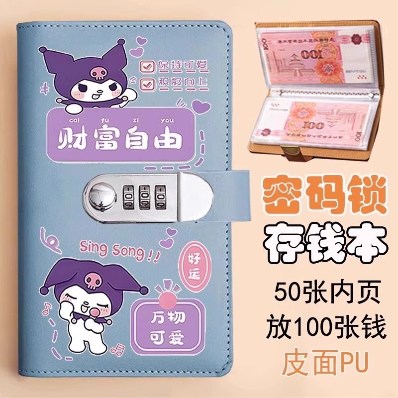 新款卡通密码锁存钱本儿童学生理财钱包可爱卡通现金收纳册存钱册,淘宝优惠券,粉丝福利购,淘宝优惠卷