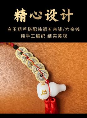 五帝白玉钱真品五帝钱白玉葫芦黄铜古六帝钱挂件