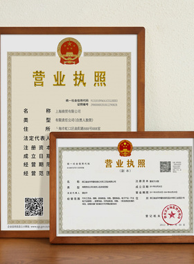 营业执照框架挂墙食品卫生经营许证保护正副本工商框