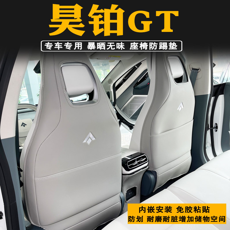 昊铂座椅防踢垫後排扶手箱防踢垫後排靠背保护垫改装