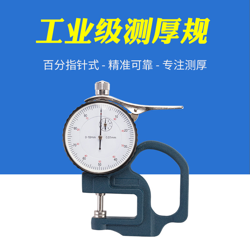 指针数显百分测厚规千分测厚仪厚度计纸张布料胶带膜皮革,淘宝优惠券,粉丝福利购,淘宝优惠卷