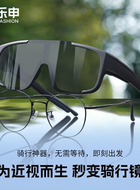户外骑行专用防风防沙墨镜套镜可套近视眼镜N女爬山运动登山护目