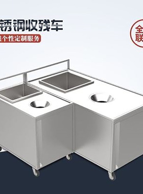 晟朗商用不锈钢收残车收残台 残食台 厨房泔水台 多功能 组合式车