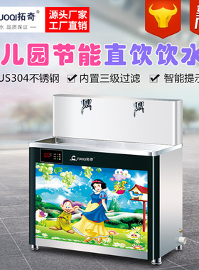 幼儿园不锈钢开水器45度儿童用全自动节能饮水台学校直饮水机