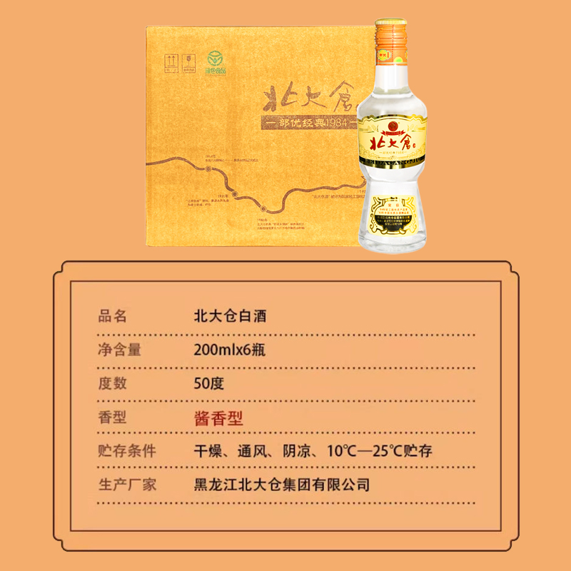 北大仓小部优经典酱香型白酒整箱装50度200ml*6瓶东北纯粮大曲酒 - 图1