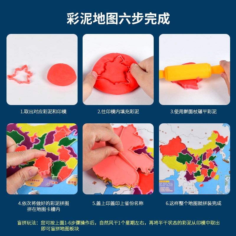 中国地图积木3D立体拼图彩泥套装橡皮泥工具模型粘土儿童益智玩具,淘宝优惠券,粉丝福利购,淘宝优惠卷