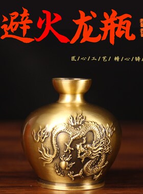 铜避火龙瓶摆件 铜葫芦避火龙M瓶摆件避火龙瓶摆件