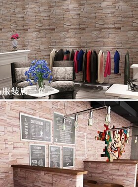 砖纹壁纸厚自粘砖块墙贴仿砖壁纸中式饭I厅服装店饭店墙裙壁纸防