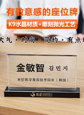 高档透明水晶雕刻桌牌职位牌姓名工位展示岗位台卡律师会议名字牌