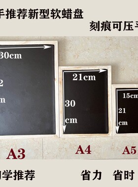 特色手工剪纸刻纸工具新型蜡盘垫板四季用手工新品蜡板垫板