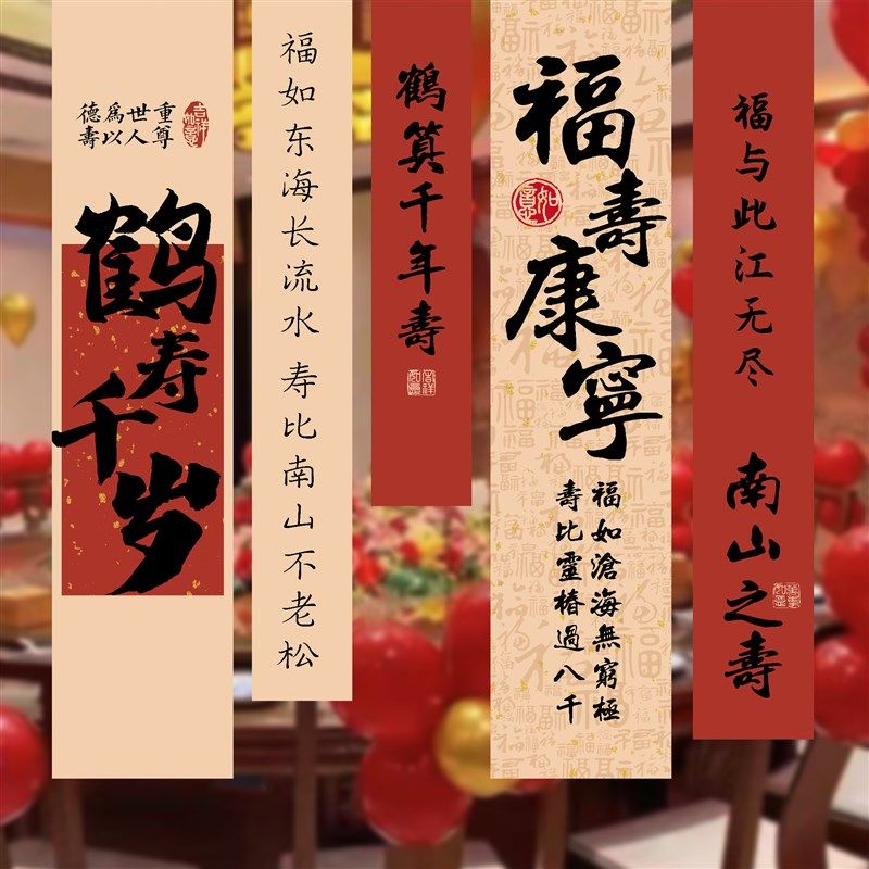 老人80大寿生日场景条幅布置爸爸妈妈60岁寿宴装饰过寿背景墙挂布,淘宝优惠券,粉丝福利购,淘宝优惠卷