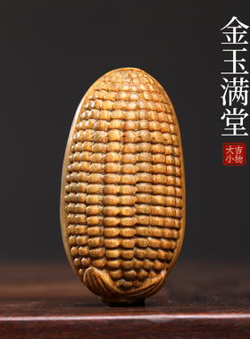 天然绿檀金玉满堂摆件文玩手工雕刻玉米手把件挂件装饰品创意饰品