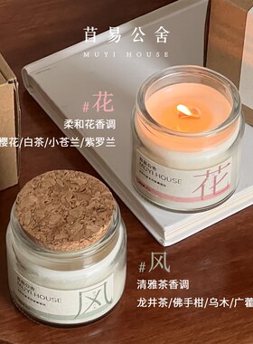 苜易公舍自然元素系列风花雪月香薰蜡烛家居摆件礼品
