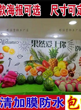 新品水果店装饰墙贴纸海报自粘蔬果超市大幅墙纸玻璃贴画定制包邮
