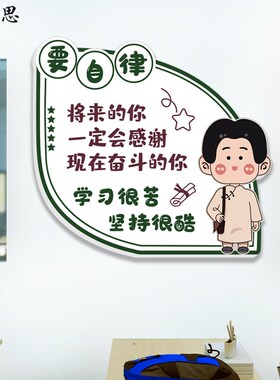 初高中学校好习惯感谢奋斗的你励志标语班级教室布置装饰文化墙贴