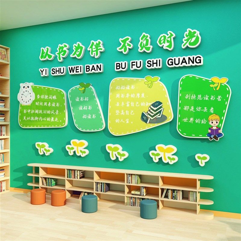 图书区读角氛围布置装饰阅览室绘本馆环创书房文化墙主题贴纸挂画,淘宝优惠券,粉丝福利购,淘宝优惠卷
