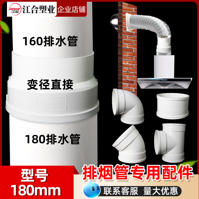 180PVC排烟管烟机排气转直接180160变异径直接三通弯头水管配件,淘宝优惠券,粉丝福利购,淘宝优惠卷