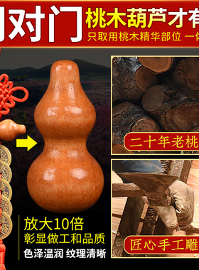 五帝钱门对门桃木葫芦挂件纯铜真品铜钱中国吉祥结大门卧室卫生间