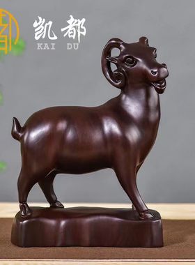 黑檀木雕刻羊摆件家居客厅装饰品绵羊仿古十二生肖羊工艺品礼品
