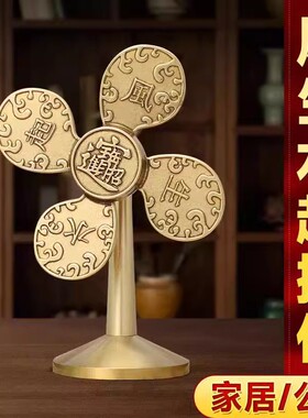 风生水起铜风车摆件家居装饰财源广进迷你小风扇开运礼物工艺礼品