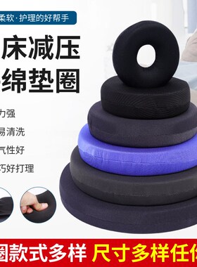 褥疮垫圈卧床老人病人防压疮坐垫臀部尾骨胯骨海绵垫