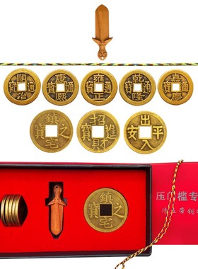 五帝钱真品过门石下压的埋压门槛专用加大加厚铜钱黄铜古币套装