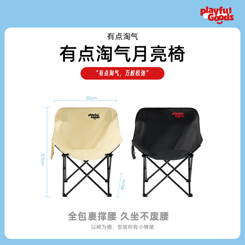 有点淘气Playfulgoods月亮椅钓鱼折叠椅便携结实凳子户外露营椅子