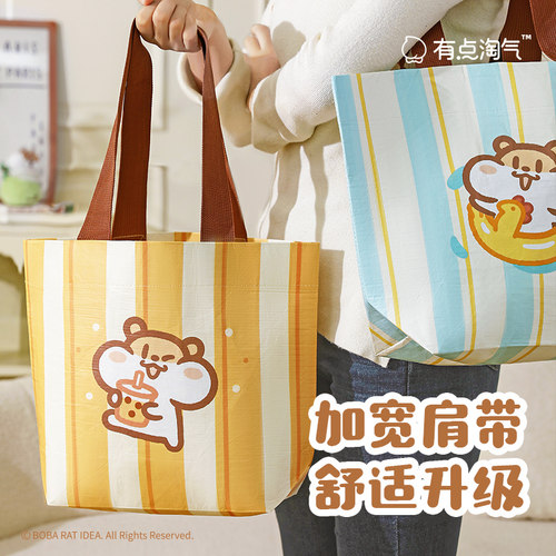 有点淘气×奶茶鼠便携收纳袋多功能手提折叠编织袋 - 图1