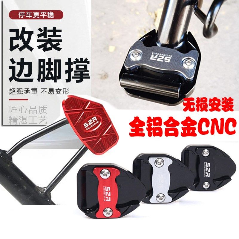 适用三阳巡弋 九妹Z i改装加大脚撑九妹夫侧边撑垫,淘宝优惠券,粉丝福利购,淘宝优惠卷